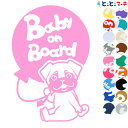 ポイント5倍!【Baby on board】犬 パグ風船2戌 干支 動物 ステッカー 窓ガラス用シールタイプ 車 マグネットタイプも選べる★ 子供が乗っています...