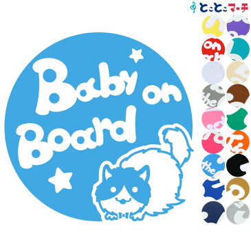 P2倍! 【Baby on board】 猫 ネコ ラグドール 男の子 ネクタイ 星 動物 ステッカー 窓ガラス用シールタイプ 車 ※吸盤・マグネットタイプではありません 赤ちゃんが乗っています ベビー イン ザ カー ベビーオンボード チャイルドシート 英語