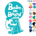 ポイント5倍!【Baby on board】竜 ドラゴン 辰 りゅう ちゃんこ お座り 風船 干支 動物 ステッカー 窓ガラス用シール 車 マグネットタイプも選...