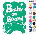 ポイント2倍!【Baby on board】 サイ 男の子 縦 星 動物 ステッカー 窓ガラス用シールタイプ 車 マグネットタイプも選べる★ 子供が乗っています...