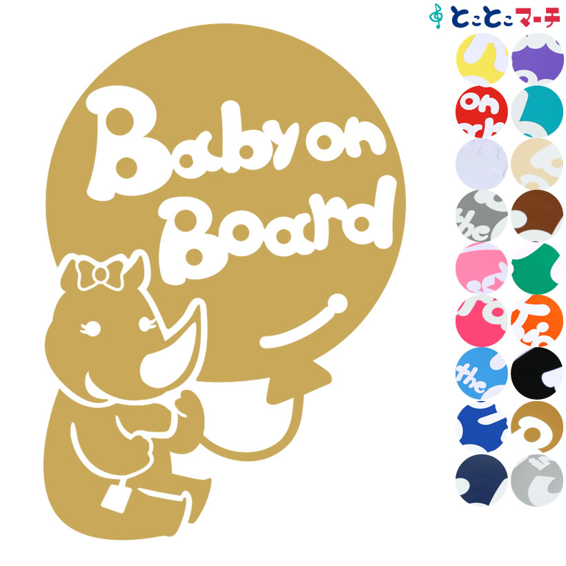 ポイント3倍！ 【Baby on board】 サイ 女の子 風船 リボン 動物 ステッカー 窓ガラス用シールタイプ 車 マグネットタイプも選べる★ 子供が乗っています ベビー イン ザ カー ベビーオンボード チャイルドシート ベビーカー 誕生日 プレゼント ギフト