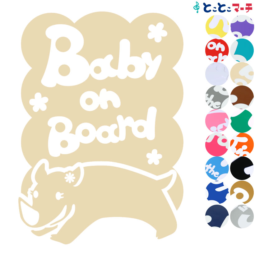 ポイント2倍！ 【Baby on board】 サイ 女の子 縦 花 動物 ステッカー 窓ガラス用シールタイプ 車 マグネットタイプも選べる★ 子供が乗っています ベビー イン ザ カー ベビーオンボード チャイルドシート ベビーカー 誕生日 プレゼント ギフト