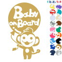 ポイント3倍！ 【Baby on board】キャップ 帽子 さる サル 猿 申 風船 可愛い 干支 動物 ステッカー 窓ガラス用シールタイプ 車 マグネットタイプも選べる★ 子供が乗っています キッズ イン ザ カー キッズインカー チャイルドシート ベビーカー プレゼント ギフトの商品画像