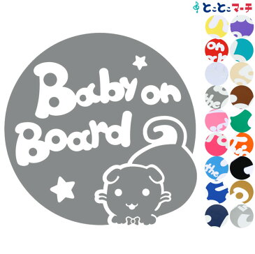 ポイント2倍！ 【Baby on board】 猫 ネコ スコティッシュ 男の子 ネクタイ 星 動物 ステッカー 窓ガラス用シールタイプ 車 マグネットタイプも選べる★ 赤ちゃんが乗っています ベビー イン ザ カー ベビーオンボード チャイルドシート 英語