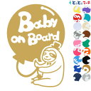 ポイント2倍!【Baby on board】 ナマケモノ 風船 帽子 動物 ステッカー 窓ガラス用シールタイプ 車 マグネットタイプも選べる★ 子供が乗っていま...
