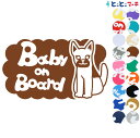 ポイント5倍!【Baby on board】犬 シェパード小戌 干支 動物 ステッカー 窓ガラス用シールタイプ 車 マグネットタイプも選べる★ 子供が乗っていま...