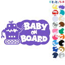 ポイント2倍!【Baby on Board】ロボットキャラクター窓ガラス用シールタイプ 子供 車 妊婦 安全マグネットタイプも選べる★ 赤ちゃんが乗っています ...