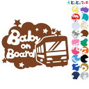 ポイント3倍！ 【Baby on Board】〈でんしゃ train 乗物 ステッカー 窓ガラス用シールタイプ 車 キッズ 子供 後ろ 妊婦 安心マグネットタイプも選べる★ 赤ちゃんが乗っています 可愛い 出産祝い 妊娠祝い ベビーオンボード チャイルドシート ベビーカー 入園入学 1