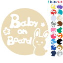 ポイント2倍!【Baby on board】 うさぎ ウサギ 兎 兔 卯 ボール 可愛い 干支 動物 ステッカー 窓ガラス用シールタイプ 車 マグネットタイプも...