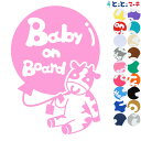 ポイント5倍!【Baby on board】 牛 うし ウシ 丑 風船 可愛い 干支 動物 ステッカー 窓ガラス用シールタイプ 車 マグネットタイプも選べる★ ...