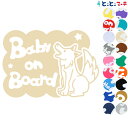 ポイント2倍!【Baby on board】 オオカミ 横 動物 ステッカー 窓ガラス用シールタイプ 車 マグネットタイプも選べる★ 子供が乗っています ベビー...