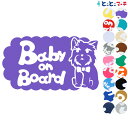 ポイント2倍!【Baby on board】犬 ヨークシャテリア 横ネクタイ戌 干支 動物 ステッカー 窓ガラス用シールタイプ 車 マグネットタイプも選べる★ 子供が乗っています ベビー イン ザ カー ベビーオンボード チャイルドシート ベビーカー 誕生日 プレゼント ギフト