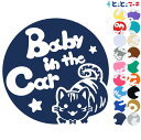 ポイント10倍!【Baby in the car】 猫 ネコ アメショ 男の子 ネクタイ 星 動物 ステッカー シールタイプ 車 マグネットタイプも選べる★ 赤ちゃんが乗っています ベビー イン ザ カー ベビーオンボード チャイルドシート ベビーインカー