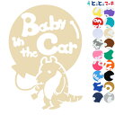 ポイント5倍!【Baby in the car】 アルマジロ 風船 動物 ステッカー 窓ガラス用シールタイプ 車 マグネットタイプも選べる★ 子供が乗っています...