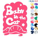 ポイント5倍!【Baby in the car】 アルマジロ 縦 星 動物 ステッカー 窓ガラス用シールタイプ 車 マグネットタイプも選べる★ 子供が乗っていま...