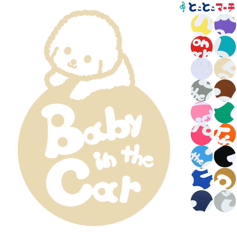 ポイント2倍！ 【Baby in the car】犬 ビ