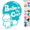 ポイント5倍!【Baby in the car】犬 ビションフリーゼ 風船戌 干支 動物 ステッカー 窓ガラス用シールタイプ 車 マグネットタイプも選べる★ 子...