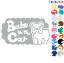 ポイント5倍!【Baby in the car】犬 ブルドッグ 横戌 干支 動物 ステッカー 窓ガラス用シールタイプ 車 マグネットタイプも選べる★ 子供が乗っ...