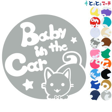 ポイント3倍！ 【Baby in the car】 猫 ネコ ボンベイ 男の子 ネクタイ 星 動物 ステッカー シールタイプ 車 マグネットタイプも選べる★ 赤ちゃんが乗っています ベビー イン ザ カー ベビーオンボード チャイルドシート ベビーインカー