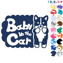 ポイント2倍!【Baby in the car】犬 コーギー 横戌 干支 動物 ステッカー 窓ガラス用シールタイプ 車 マグネットタイプも選べる★ 子供が乗って...