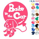 ポイント2倍！【Baby in the car】犬 ダ