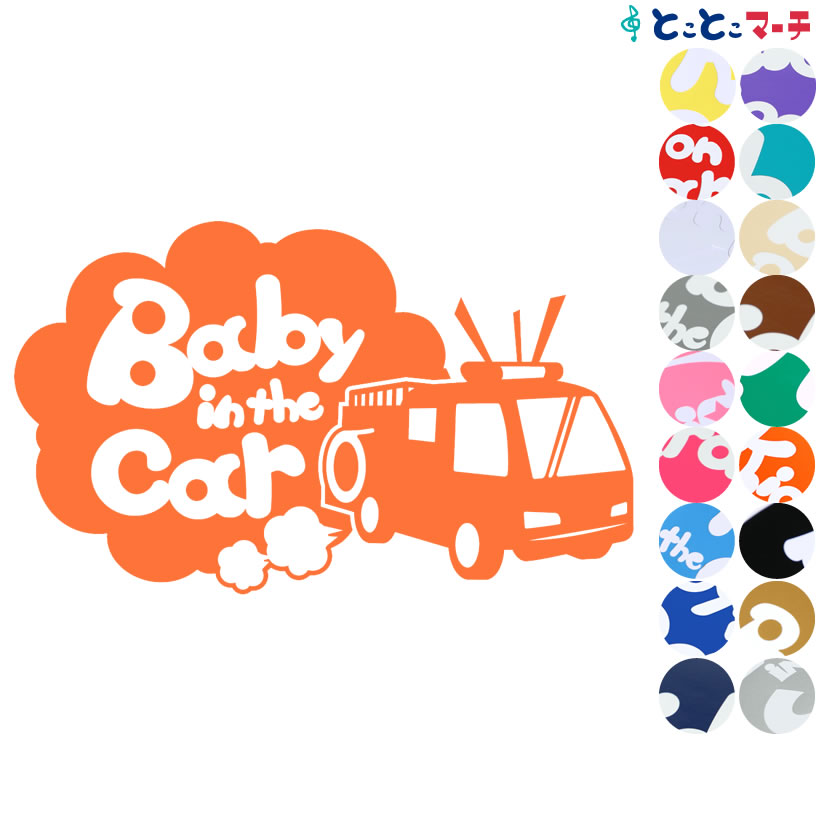 ポイント2倍！【Baby in the car】〈消