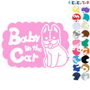 ポイント5倍!【Baby in the car】犬 フレンチブルドッグ 横戌 干支 動物 ステッカー 窓ガラス用シールタイプ 車 マグネットタイプも選べる★ 子...