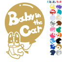 ポイント2倍！ 【Baby in the car】犬 フレンチブルドッグ 風船戌 干支 動物 ステッカー 窓ガラス用シールタイプ 車 マグネットタイプも選べる★ 子供が乗っています ベビー イン ザ カー ベビーインカー チャイルドシート ベビーカー 誕生日 プレゼント ギフト