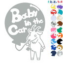 ポイント5倍!【Baby in the car】 ヤギ 白風船 動物 ステッカー 窓ガラス用シールタイプ 車 マグネットタイプも選べる★ 子供が乗っています ベ...