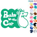 ポイント2倍!【Baby in the car】 ヤギ 白 横 ネクタイ 動物 ステッカー 窓ガラス用シールタイプ 車 マグネットタイプも選べる★ 子供が乗っています ベビー イン ザ カー ベビーオンボード チャイルドシート ベビーカー 誕生日 プレゼント ギフト