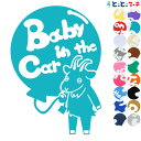 ポイント2倍!【Baby in the car】 ヤギ 黒 風船 動物 ステッカー 窓ガラス用シールタイプ 車 マグネットタイプも選べる★ 子供が乗っています ...