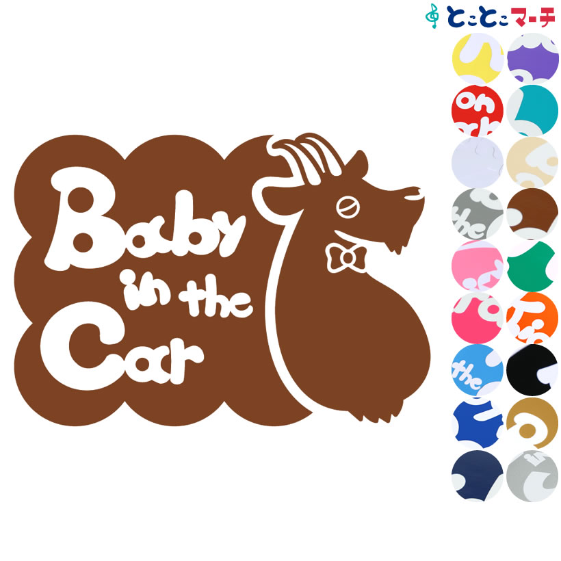 ポイント3倍！ 【Baby in the car】 ヤギ 黒 横 ネクタイ 動物 ステッカー 窓ガラス用シールタイプ 車 マグネットタイプも選べる★ 子供が乗っています ベビー イン ザ カー ベビーオンボード チャイルドシート ベビーカー 誕生日 プレゼント ギフト