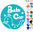 ポイント5倍!【Baby in the car】へび 蛇 ヘビ ガラガラ ボール 可愛い 干支 動物 ステッカー 窓ガラス用シールタイプ 車 マグネットタイプも...