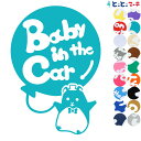 ポイント10倍!【Baby in the car】 ハムスター 風船 帽子 ネクタイ 動物 ステッカー 窓ガラス用シールタイプ 車 マグネットタイプも選べる★ 子供が乗っています ベビー イン ザ カー ベビーオンボード チャイルドシート ベビーカー 誕生日 プレゼント ギフト
