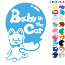 ポイント2倍!【Baby in the car】 イヌ いぬ 戌 蝶ネクタイ 北海道犬 アイヌ犬 風船 干支 動物 ステッカー 窓ガラス用シール 車 マグネットタイプも選べる★ 子供が乗っています キッズ イン ザ カー キッズインカー チャイルドシート ベビーカー プレゼント ギフト