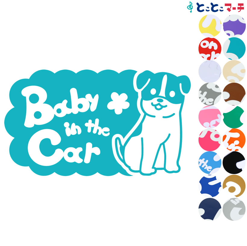 ポイント2倍！ 【Baby in the car】犬 ジャックラッセルテリア 花戌 干支 動物 ステッカー 窓ガラス用シールタイプ 車 マグネットタイプも選べる★ 子供が乗っています ベビー イン ザ カー ベビーインカー チャイルドシート ベビーカー 誕生日 プレゼント ギフト