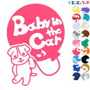 ポイント5倍!【Baby in the car】犬 ジャックラッセルテリア 風船戌 干支 動物 ステッカー 窓ガラス用シールタイプ 車 マグネットタイプも選べる...