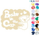 ポイント5倍!【Baby in the car】 コアラ 女の子ハート 動物 ステッカー 窓ガラス用シールタイプ 車 マグネットタイプも選べる★ 子供が乗ってい...