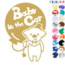 ポイント5倍!【Baby in the car】 コアラ 男の子 風船 帽子 動物 ステッカー 窓ガラス用シールタイプ 車 マグネットタイプも選べる★ 子供が乗...