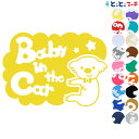 ポイント5倍!【Baby in the car】 コアラ 男の子 横 星 動物 ステッカー 窓ガラス用シールタイプ 車 マグネットタイプも選べる★ 子供が乗って...