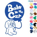 ポイント5倍!【Baby in the car】犬キャバリアキングチャールズスパニエル風船戌 干支 動物 ステッカー 窓ガラス用シールタイプ 車 マグネットタイ...