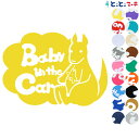 ポイント5倍!【Baby in the car】 カンガルー 横 お座り 動物 ステッカー 窓ガラス用シールタイプ 車 マグネットタイプも選べる★ 子供が乗って...