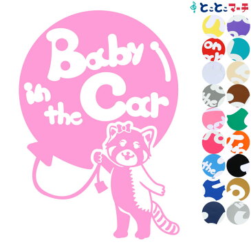 【Baby in the car】 レッサーパンダ 風船 リボン 動物 ステッカー 窓ガラス用シールタイプ 車 マグネットタイプも選べる★ 子供が乗っています ベビー イン ザ カー ベビーオンボード チャイルドシート ベビーカー 誕生日 プレゼント ギフト