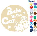 楽天とことこマーチポイント2倍！ 【Baby in the car】 猫 ネコ ミケ 男の子 ネクタイ 星 動物 ステッカー シールタイプ 車 マグネットタイプも選べる★ 赤ちゃんが乗っています ベビー イン ザ カー ベビーオンボード チャイルドシート ベビーインカー