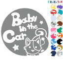 楽天とことこマーチポイント2倍！【Baby in the car】 猫 ネコ ミケ色付き 男の子 ネクタイ 星 動物 ステッカー シールタイプ 車 マグネットタイプも選べる★ 赤ちゃんが乗っています ベビー イン ザ カー ベビーオンボード チャイルドシート ベビーインカー