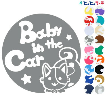 P2倍! 【Baby in the car】 猫 ネコ ミケ色付き 男の子 ネクタイ 星 動物 ステッカー シールタイプ 車 マグネットタイプも選べる★ 赤ちゃんが乗っています ベビー イン ザ カー ベビーオンボード チャイルドシート ベビーインカー