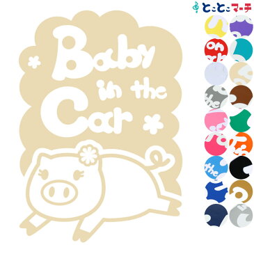 【Baby in the car】 ブタ 縦 花 動物 ステッカー 窓ガラス用シールタイプ 車 マグネットタイプも選べる★ 子供が乗っています ベビー イン ザ カー ベビーオンボード チャイルドシート ベビーカー 誕生日 プレゼント ギフト