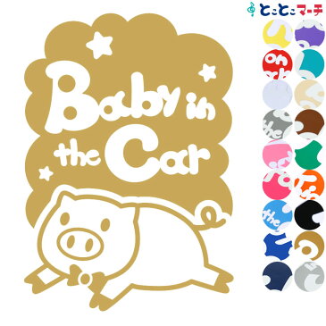 ポイント3倍！ 【Baby in the car】 ブタ 走る ネクタイ 動物 ステッカー 窓ガラス用シールタイプ 車 マグネットタイプも選べる★ 子供が乗っています ベビー イン ザ カー ベビーオンボード チャイルドシート ベビーカー 誕生日 プレゼント ギフト