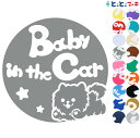 ポイント5倍!【Baby in the car】犬 ポメラニアン男の子戌 干支 動物 ステッカー 窓ガラス用シールタイプ 車 マグネットタイプも選べる★ 子供が...