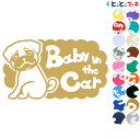 ポイント5倍!【Baby in the car】犬 パグお座り戌 干支 動物 ステッカー 窓ガラス用シールタイプ 車 マグネットタイプも選べる★ 子供が乗ってい...